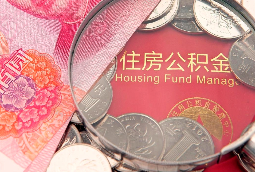 鹿邑公积金为什么封存6个月才能取（为什么公积金封存六个月之后还是不能取出来）